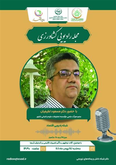 آفات نوظهور و تاثیر تغییرات اقلیمی بر گسترش آن ها